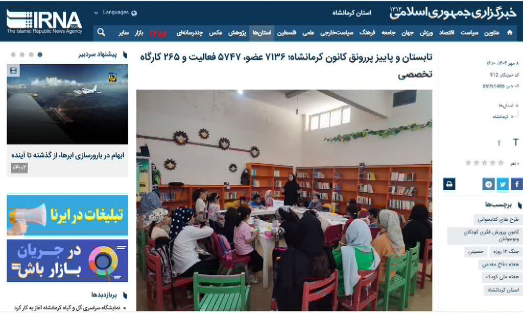 تابستان و پاییز پررونق کانون کرمانشاه برای مخاطبان