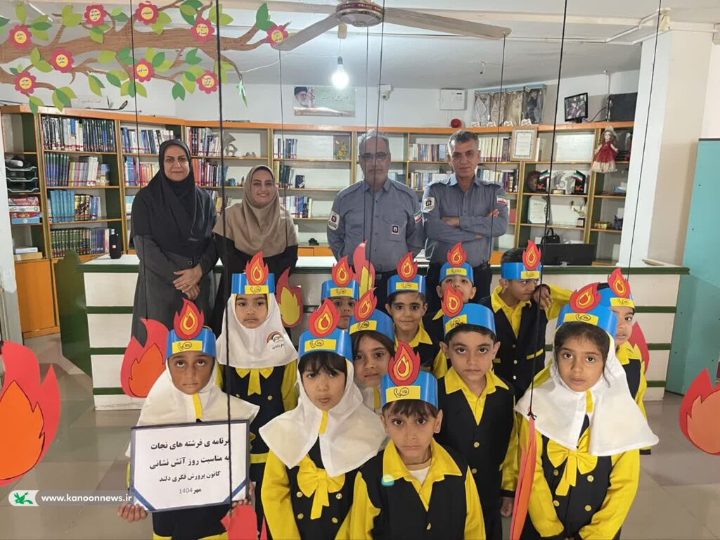 آشنایی کودکان دلند با شجاعت و ایثار آتشنشانان آشنایی کودکان دلند با شجاعت و ایثار آتشنشانان