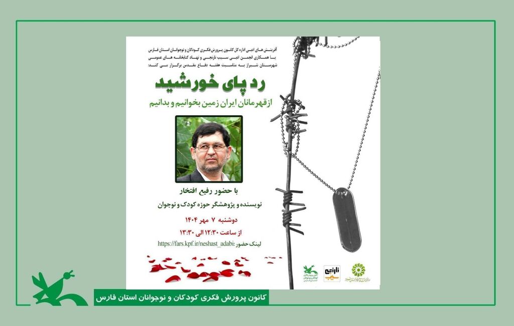 ادبیات پایداری مسیر نسل جوان به سوی فرهنگ ایثار و شهادت است
