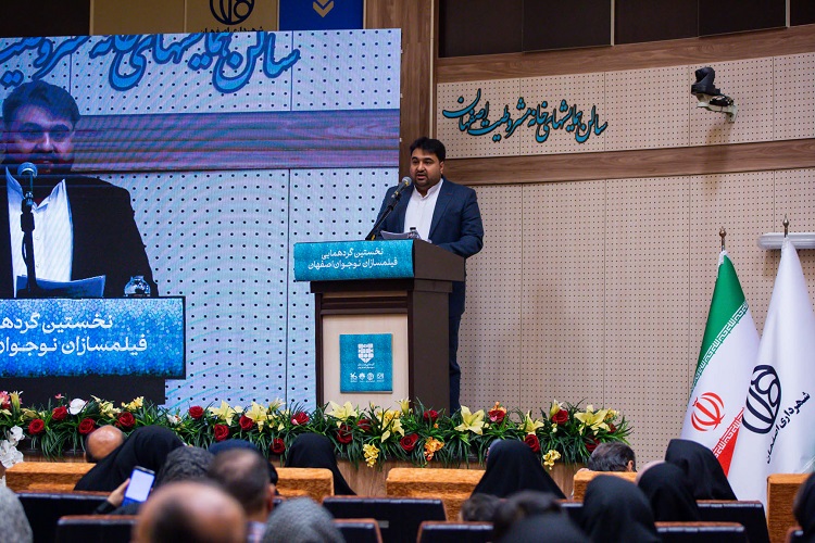 آیین گشایش نخستین گردهمایی فیلمسازان نوجوان اصفهان