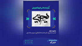 عضو نوجوان کنگاوری برگزیده کشوری طراحی لوگو جشنواره مدرسه شد
