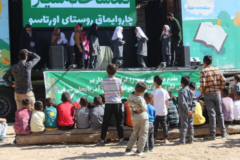 تماشاخانه سیار در آخرین روز از حضور خود در استان، میهمان روستای اورتاسو چاراویماق شد.