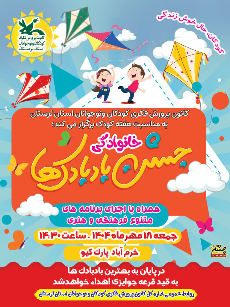 آسمان خرمآباد منتظر بادبادکهای شماست