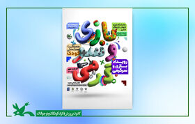 سومین رویداد بازی و سرگرمی خراسان شمالی