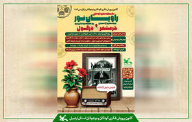 اعلام نتایج نخستین مهرواره ملی «راویان نور»/ عضو مرکز فرهنگی هنری کانون نمین موفق به کسب عنوان شایسته تقدیر شد