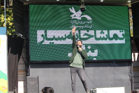 شهرهای سهند، بناب و مراغه میزبان تماشاخانه سیار کانون در پنجمین روز از حضور خود در استان آذربایجان شرقی بود که با استقبال پرشور کودکان، نوجوانان و خانواده ها همراه شد.