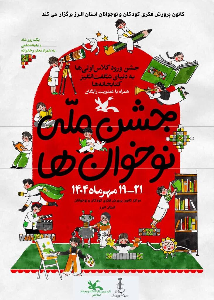 فعالیت‌های هفته‌ی ملی کودک در البرز اعلام شد
