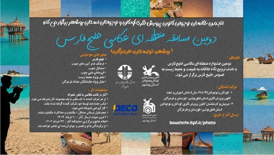 درخشش مربی مسئولان کانون هرمزگان در دومین مسابقه منطقهای عکاسی خلیج فارس
