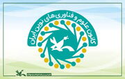فعالیت‌های کانون علوم و فناوری‌های نوین ایران در سراسر کشور