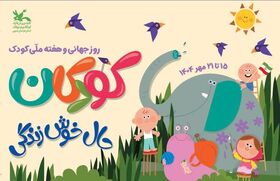 کانون صدای کودکان برای حقوق و شادی
