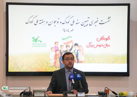 نشست خبری تبیین سند ملی کودک و نوجوان و هفته ملی کودک