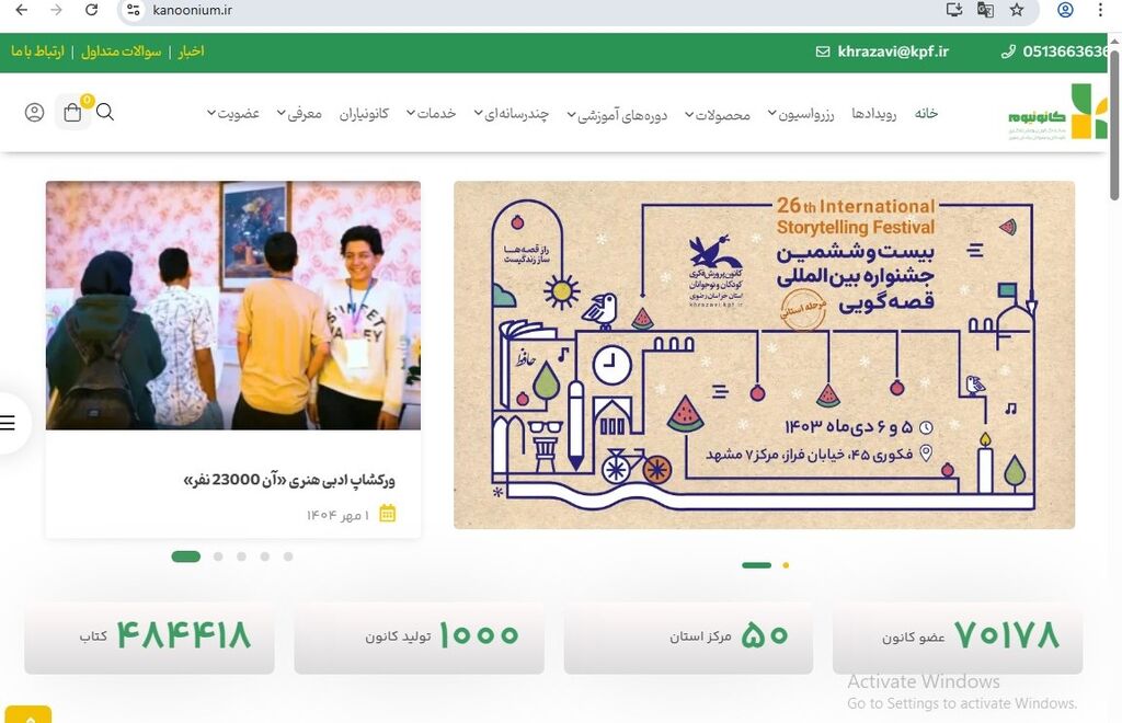 رونمایی از سایت و اپلیکشین «کانونیوم» در کانون خراسان رضوی
