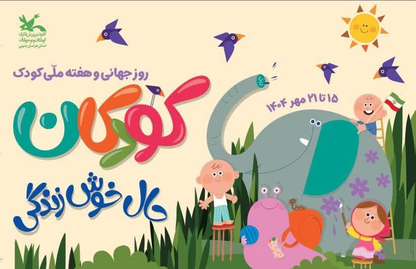 کانون صدای کودکان برای حقوق و شادی