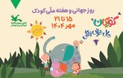 هفته ملی کودک 1404