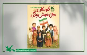 برگزاری بیش از ۸۰۰ برنامه در هفته ملی کودک در استان کرمان