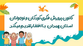 ویدئو/ هفته ملی کودک