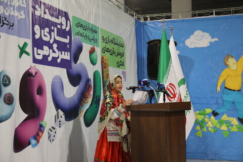 رویداد بازی و سرگرمی