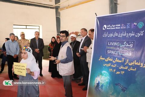 ۲ آسمان‌نمای سیار و بادی در کانون پرورش فکری گلستان افتتاح شد