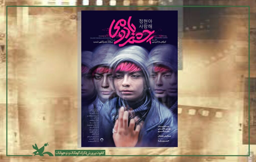 فیلم چشم بادومی «چشمبادومی» جایزه بهترین فیلم لندن را دریافت کرد/ حضور در زنگبار و بوسان