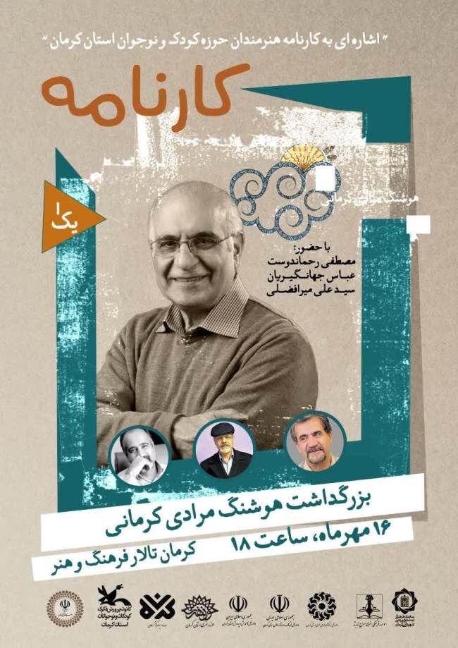 برگزاری بیش از ۸۰۰ برنامه در هفته ملی کودک در استان کرمان