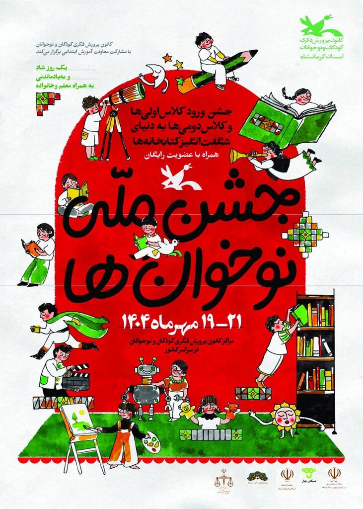 برنامه‌های هفته ملی کانون کرمانشاه اعلام شد