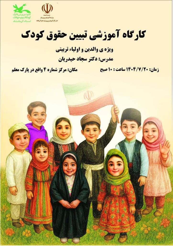 برنامههای هفته ملی کانون کرمانشاه اعلام شد