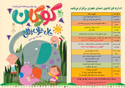 هفته ملی کودک در کانون استان تهران