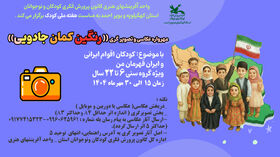 برپایی مهرواره هنری «رنگین کمان جادویی» با محوریت «ایران، سرزمین اقوام رنگارنگ»