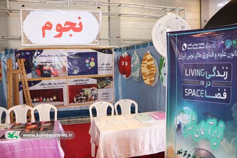 معرفی غرفه‌های نمایشگاه هفته ملی کودک در گرگان