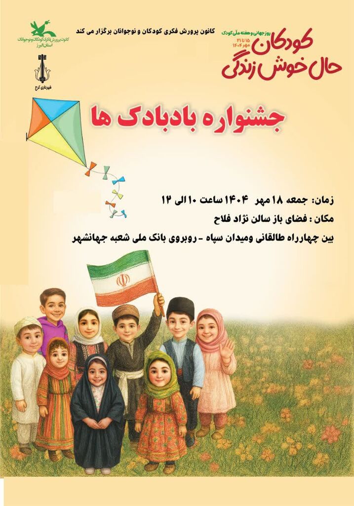 جشنواره «بادبادکها» در کرج