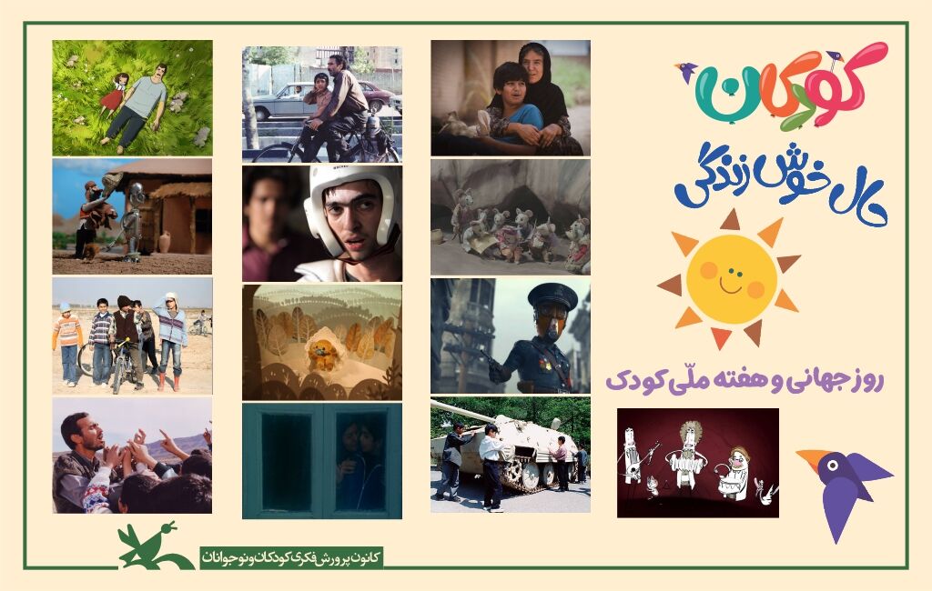 نمایشِ فیلمها و پویانماییهای کانون بهصورت برخط نمایشِ فیلمها و پویانماییهای کانون بهصورت برخط