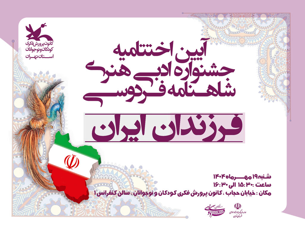 هفته ملی کودک در کانون استان تهران