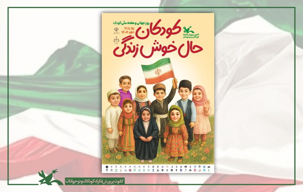 برنامههای دومین روز از هفته ملی کودک برگزاری برنامه «کودکان مهدوی» در مسجد مقدس جمکران با همکاری کانون