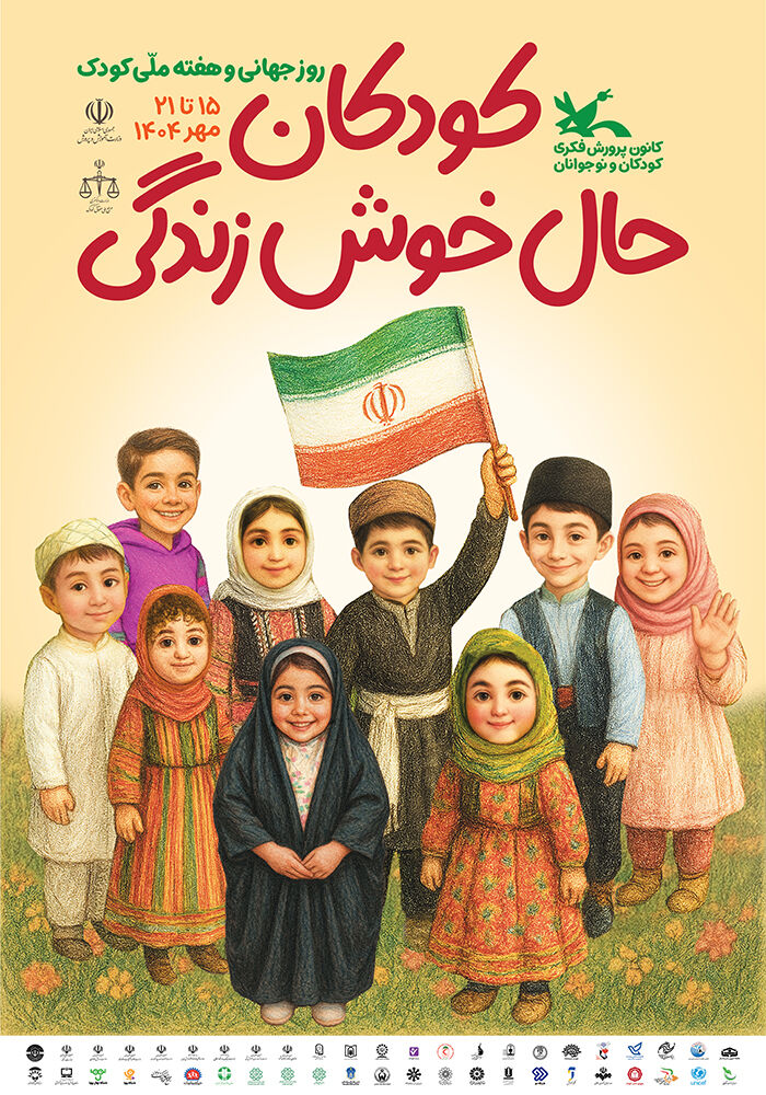 برنامه نشستهای تخصصی هفته ملی کودک اعلام شد