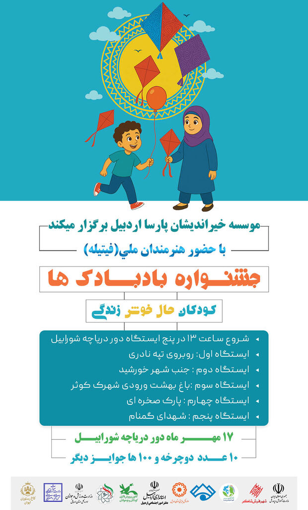 جشنواره بادبادک‌ها با شعار «کودکان، حال خوش زندگی» در دریاچه شورابیل اردبیل برگزار می‌شود
