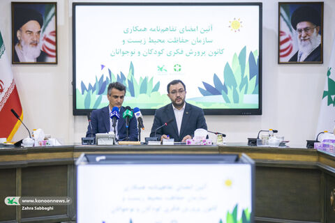 آیین امضای تفاهم‌نامه همکاری سازمان حفاظت محیط زیست و کانون پرورش فکری