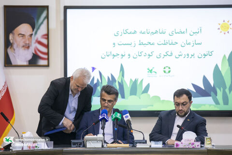 آیین امضای تفاهم‌نامه همکاری سازمان حفاظت محیط زیست و کانون پرورش فکری