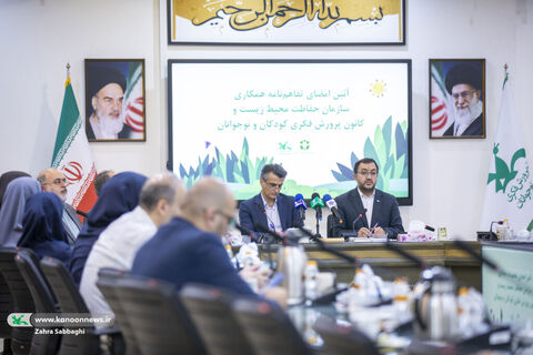 آیین امضای تفاهم‌نامه همکاری سازمان حفاظت محیط زیست و کانون پرورش فکری
