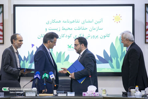 آیین امضای تفاهم‌نامه همکاری سازمان حفاظت محیط زیست و کانون پرورش فکری