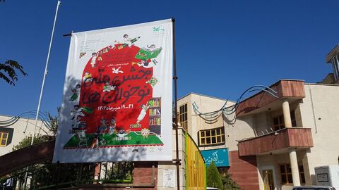 جشن هفته ملی کودک