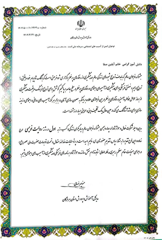 تقدیر از دانش آموز برگزیده هرمزگان در جشنواره نوجوان سالم