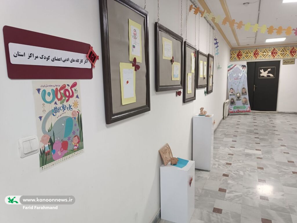 گشایش نمایشگاه «حال خوش زندگی» در کانون سیستان و بلوچستان