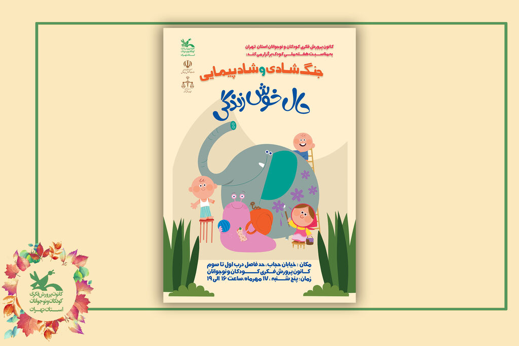 شادپیمایی تهران شادپیمایی حال خوش زندگی در تهران