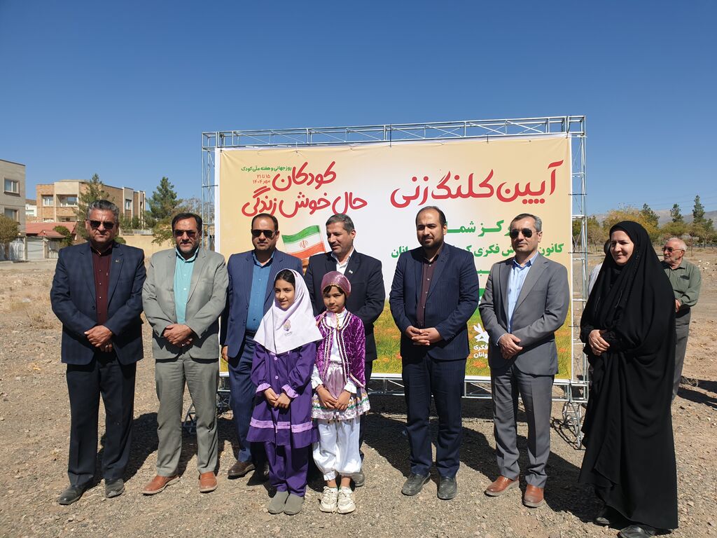 کلنگ مرکز فرهنگی هنری شماره ۴ کانون سبزوار زده شد