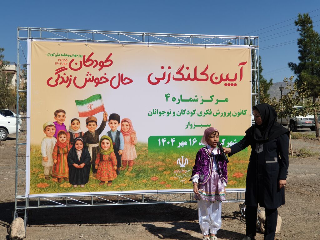 آیین کلنگزنی مرکز فرهنگی شماره ۴ سبزوار