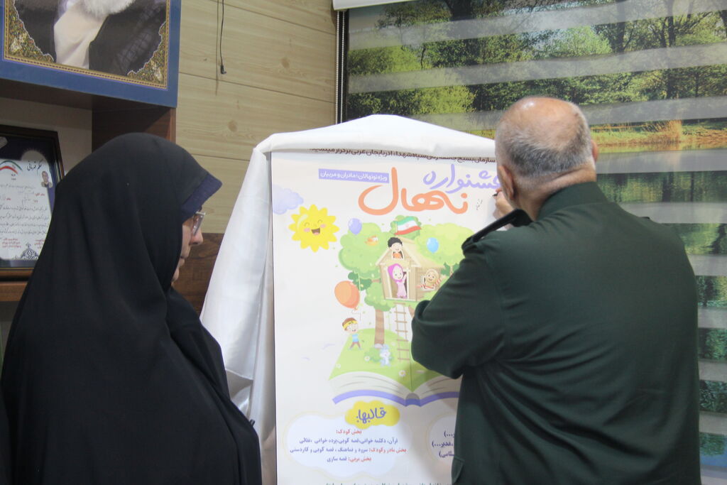 پوستر جشنواره «نهال» در ارومیه رونمایی شد