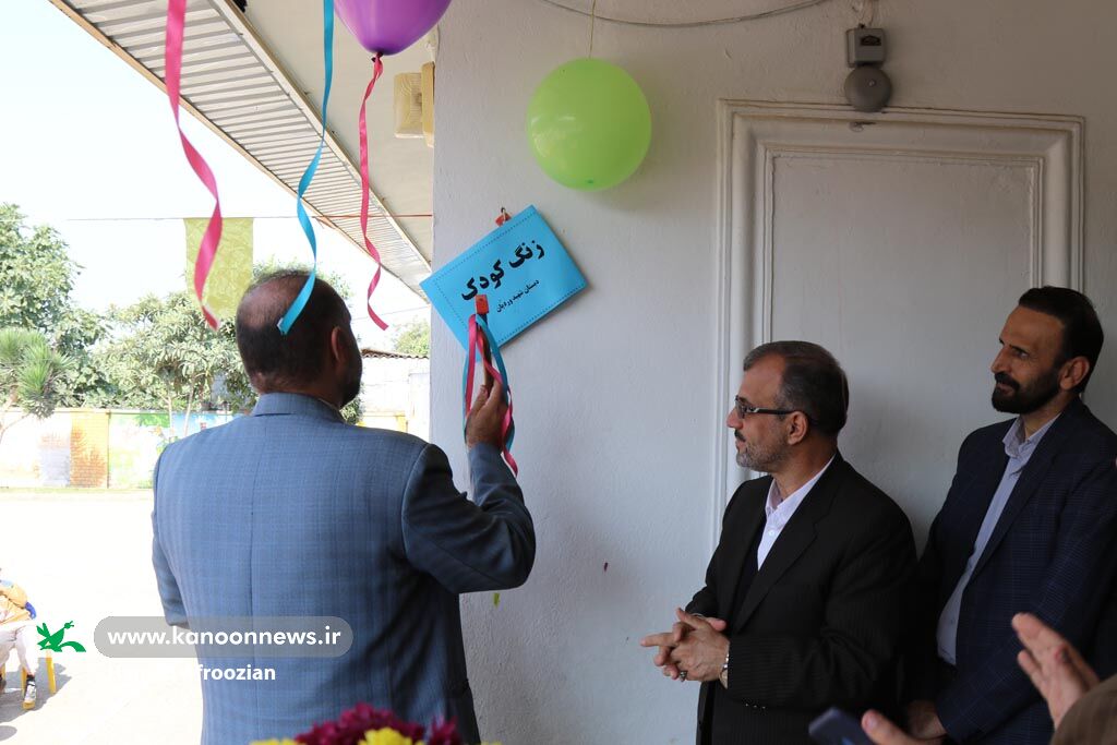 زنگ کودکی در دبستان شهید وردیان روستای اسبوکلای ساری نواخته شد