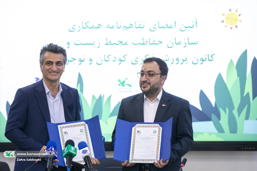 آیین امضای تفاهمنامه همکاری سازمان حفاظت محیط زیست و کانون پرورش فکری توجه کانون به تولید آثار محیط زیستی از دیرباز تاکنون