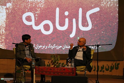 نشست کارنامه با حضور هوشنگ مرادی کرمانی