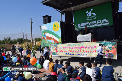 تماشاخانه سیار کانون در ازنا - لرستان